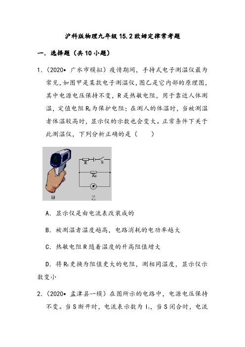 沪科版物理九年级15.2科学探究：欧姆定律 