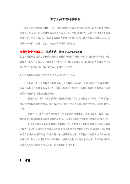 北方工商管理研修学院短学制招生简章