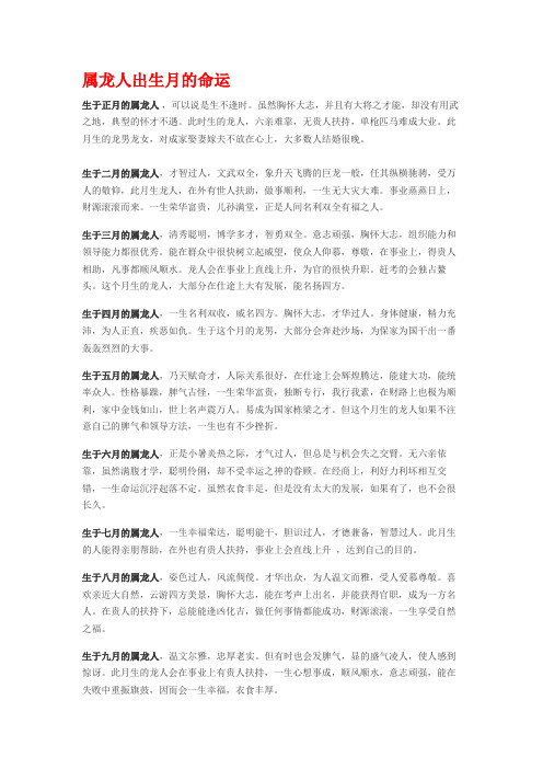 属龙人出生月的命运