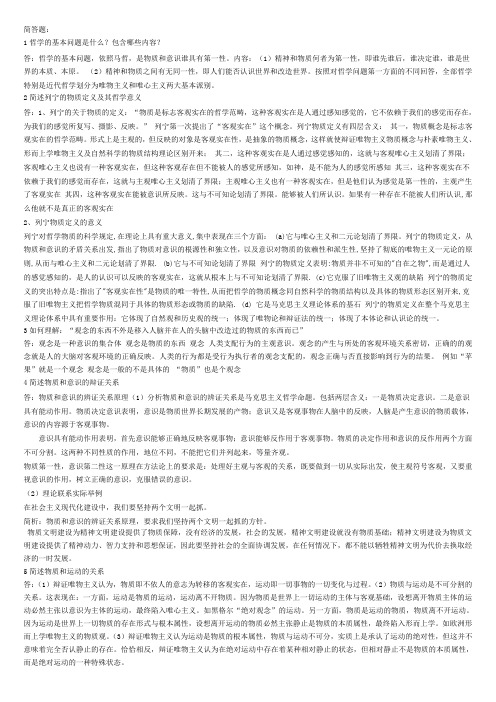 马哲简答题