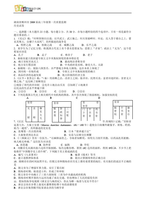 湖南省郴州市2009届高三年级第一次质量监测历史试题