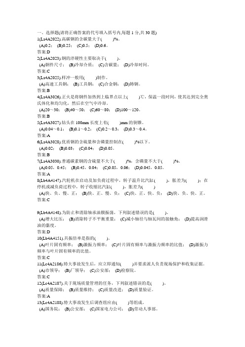 汽轮机运行值班员题库