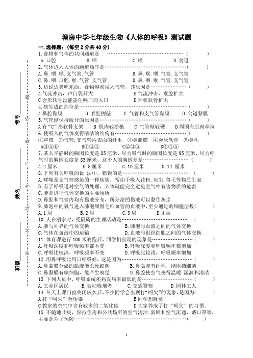 人体的呼吸测试卷