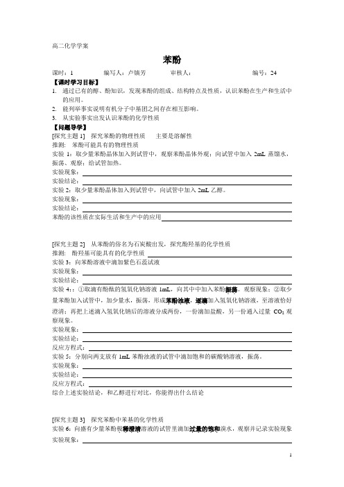 苯酚学案