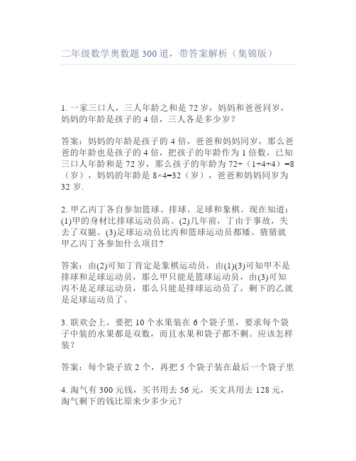 二年级数学奥数题300道带答案解析(集锦版)