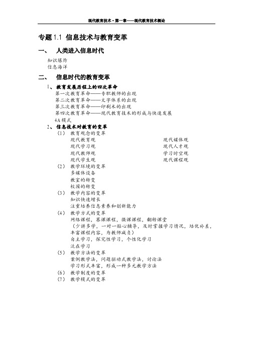 现代教育技术笔记(完整版)