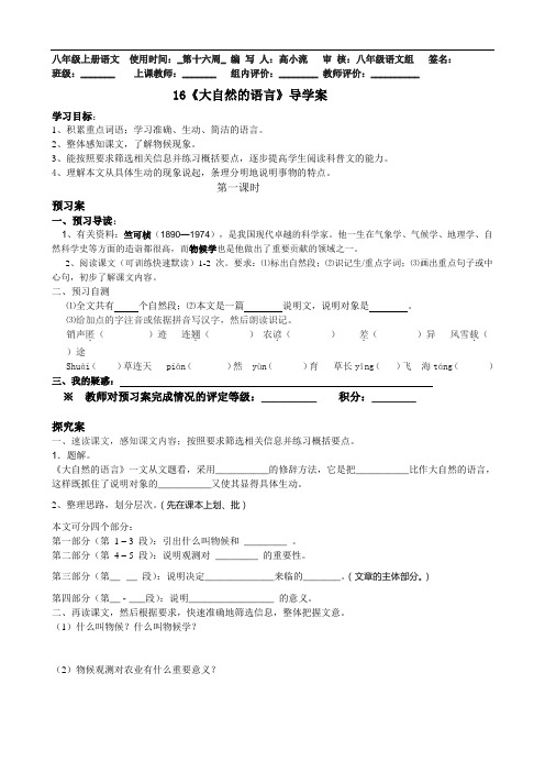 16《大自然的语言》导学案