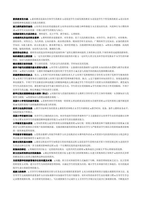 特岗考试简答题(自己总结,纯手打)