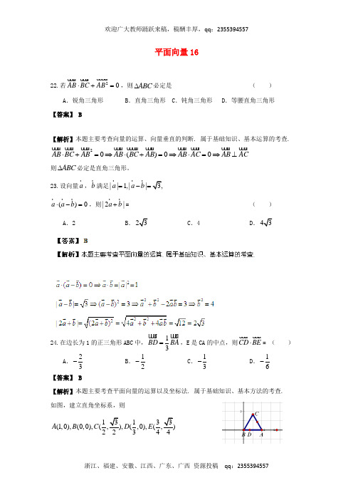 广东省广州市重点学校备战2017高考数学一轮复习 平面向量试题精选16