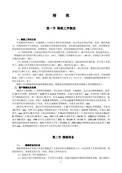 精梳(讲义)