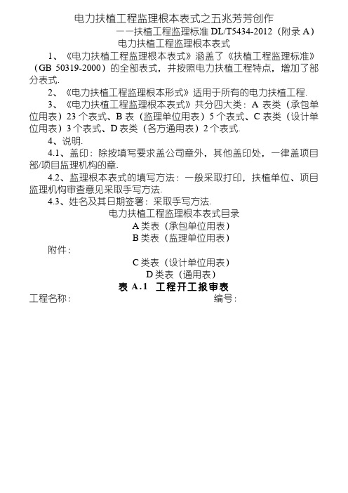 DLT5434- 电力建设工程监理规范