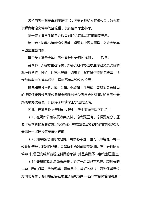 自考论文答辩流程以及注意事项