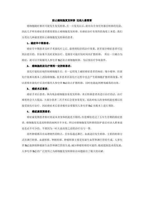 防止癌细胞复发转移 这些人最需要