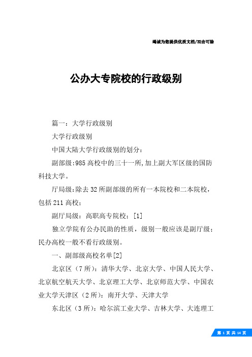 公办大专院校的行政级别