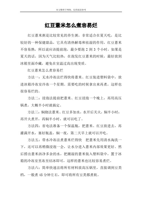 红豆薏米怎么煮容易烂