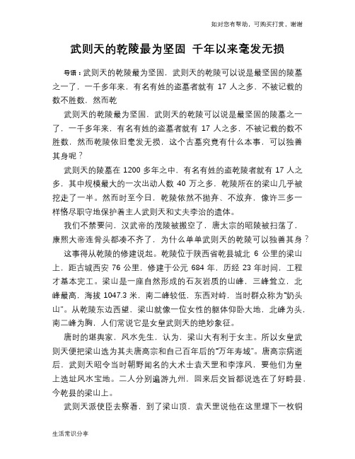 历史趣谈武则天的乾陵最为坚固 千年以来毫发无损