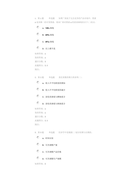 石油大学华东经济学在线作业二