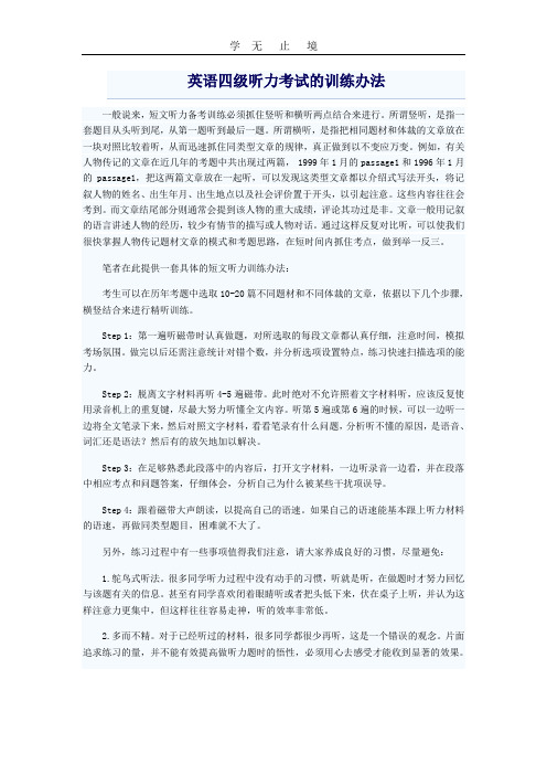 英语四级听力考试的训练办法.doc