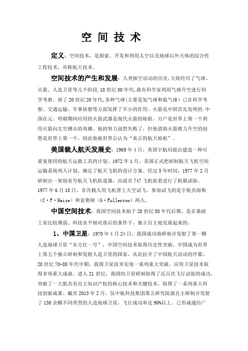 空 间 技 术