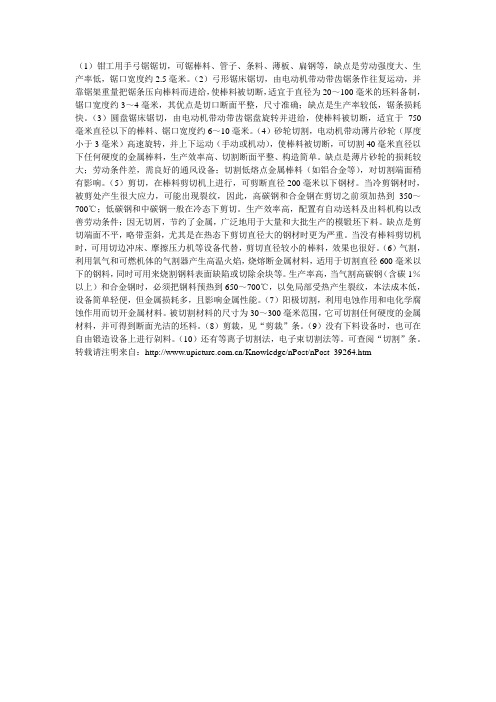 下料方法