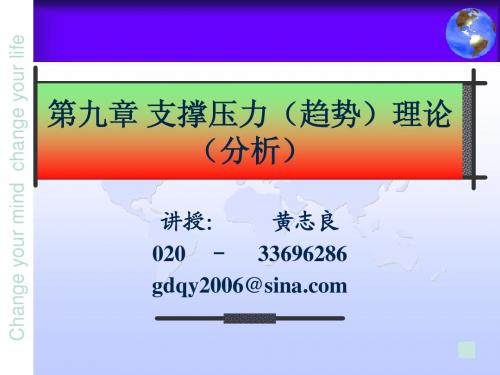 第09章 支撑压力理论研究