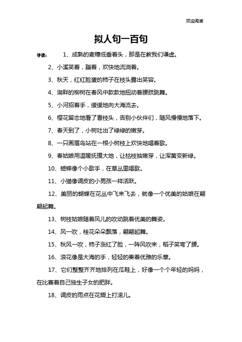 拟人句一百句