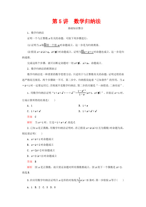 高考数学一轮复习 第十二章 算法初步 第5讲 数学归纳法教案 理(含解析)