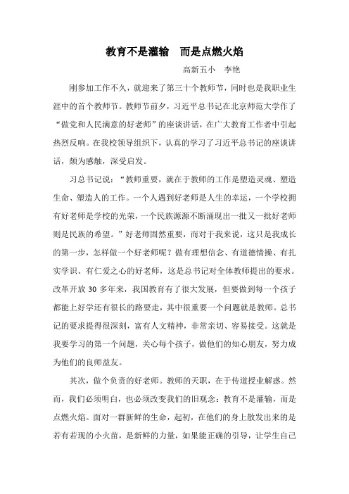 师德学习体会  李艳