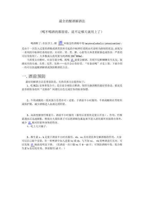 喝酒和解酒