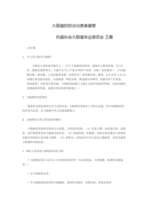 大肠癌科普