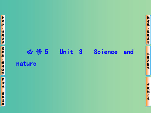 高考英语总复习 Unit3 Science and nature 牛津译林版必修5
