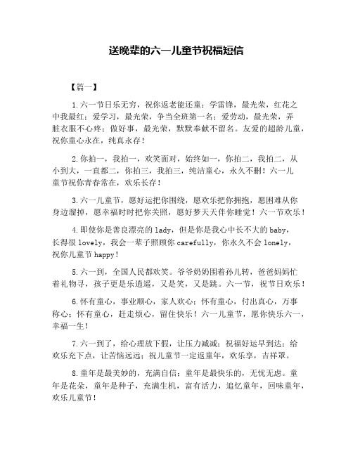 送晚辈的六一儿童节祝福短信