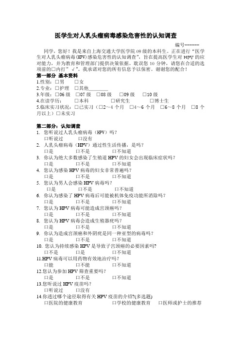 HPV认知调查表