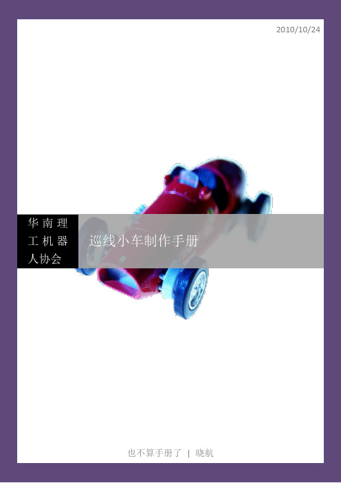 巡线小车(初级组),制作手册