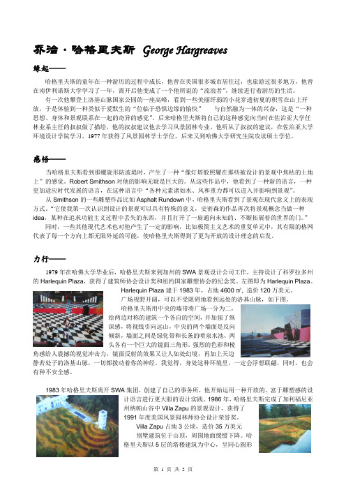 乔治-哈格里夫斯 作品分析