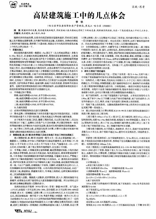 高层建筑施工中的几点体会