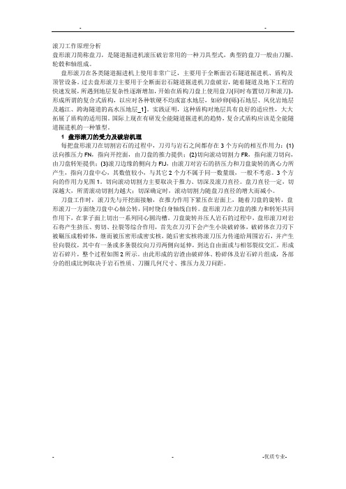 滚刀工作原理分析