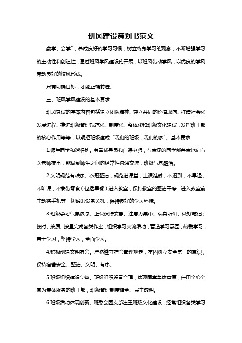班风建设策划书范文