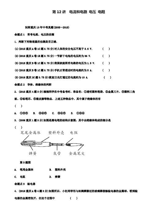 重庆市达标名校中考物理总复习测试：第12讲电流和电路电压电阻测试