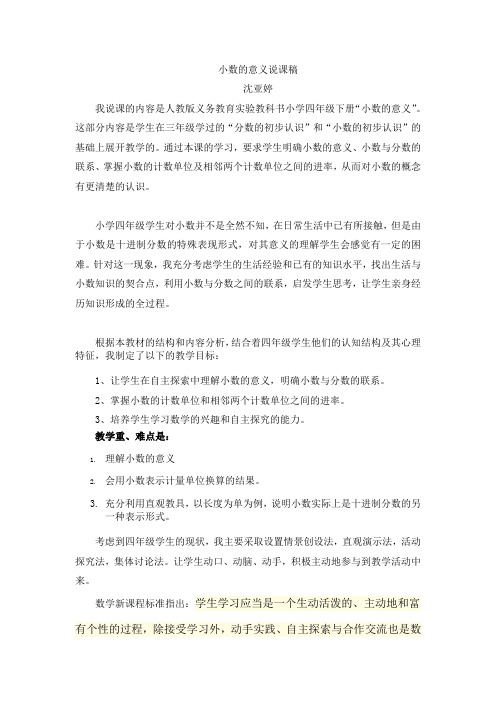 小数的意义说课稿