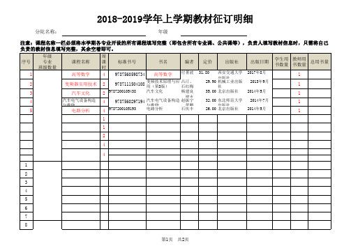 【模板】 教材征订明细  2018-2019学年上学期