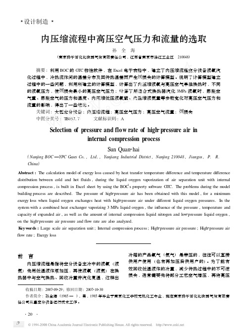 内压缩流程是指将空分设备主冷中的液氧