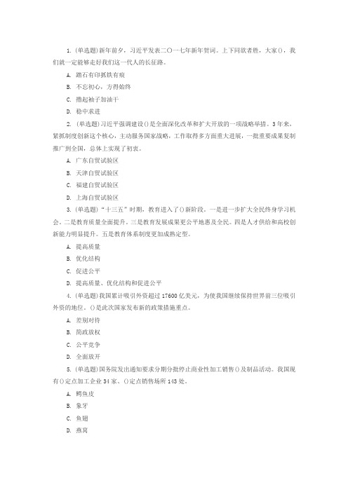 2017年4月份时政模拟题汇总(带答案)