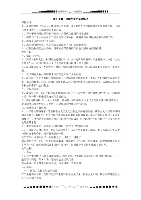 第14课 迈向社会主义现代化
