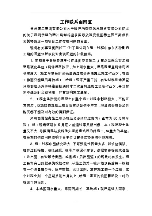 工作联系函回复