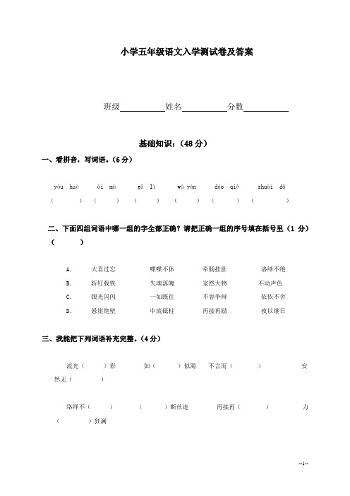 小学五年级下学期语文入学测试卷及答案