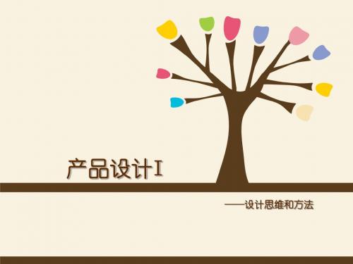 产品设计I-7课题~插座设计