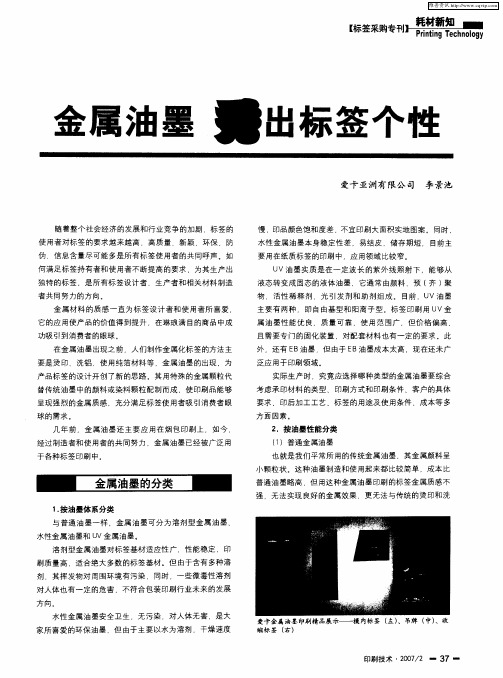 金属油墨 秀出标签个性