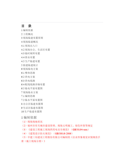 临建施工方案