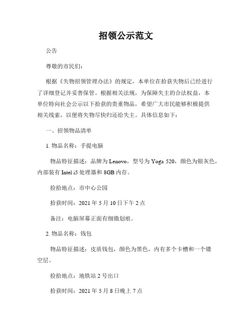 招领公示范文